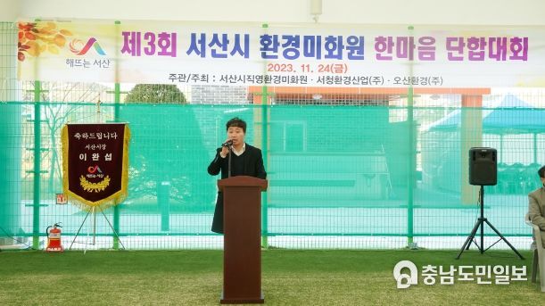 24일 서산시 족구장에서 열린 환경미화원 단합대회 모습