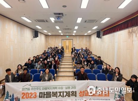 마을 복지계획 성과보고회 참석자 단체 기념사진