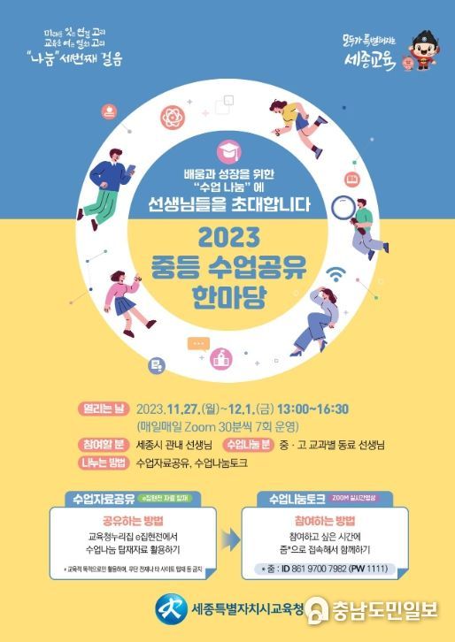 2023 중등 수업공유한마당 안내문