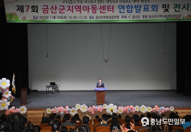 제7회 금산군 지역아동센터 연합발표회 및 작품전시회