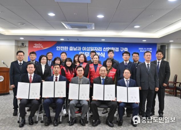 안전한 충남 및 여성 일자리 산업 환경 구축을 위한 업무협약식