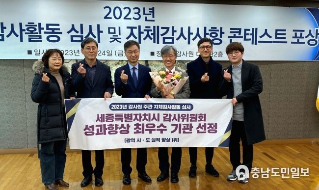 자체감사활동 성과향상 최우수 기관 선정. 사진 왼쪽 세번째 최재해 감사원장, 네번째 김성수 세종시감사위원장