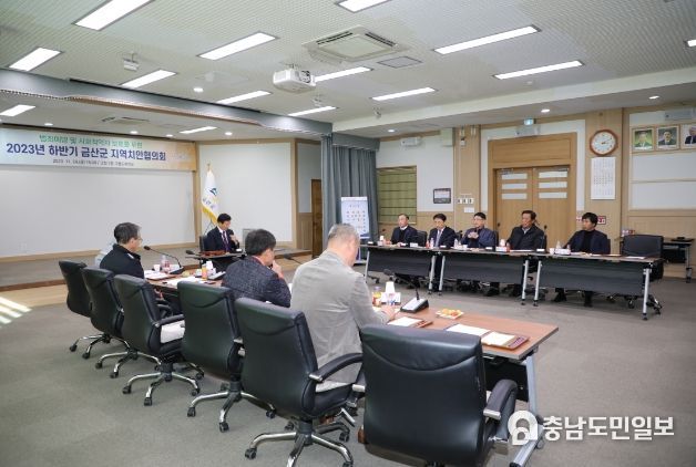 금산군 2023년 하반기 지역치안협의회