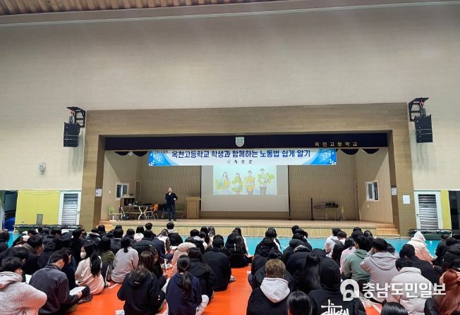 옥천고등학교 학생들을 위한 노동법 강의 지원