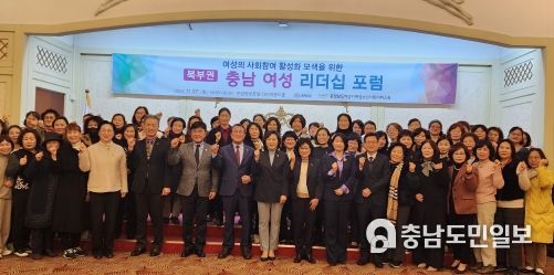 충남여성리더십 포럼