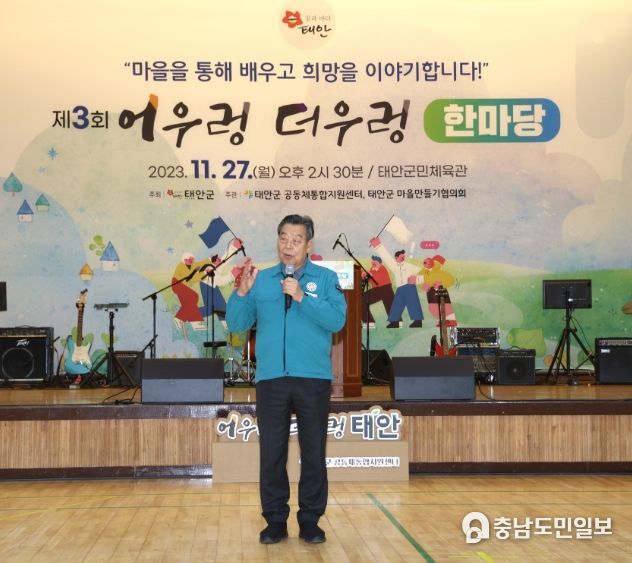 27일 태안군민체육관에서 열린 ‘제3회 어우렁더우렁 한마당’ 행사 모습.
