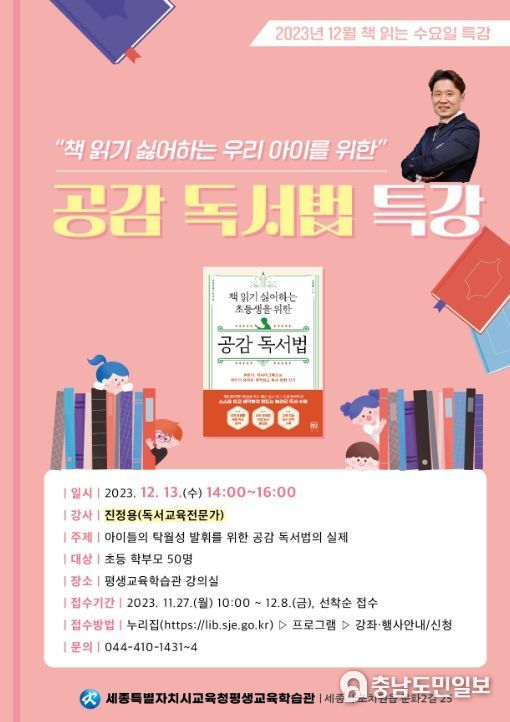 '공감 독서법으로 우리 아이 독서 습관 바로잡아요!' 공감 독서법 홍보문