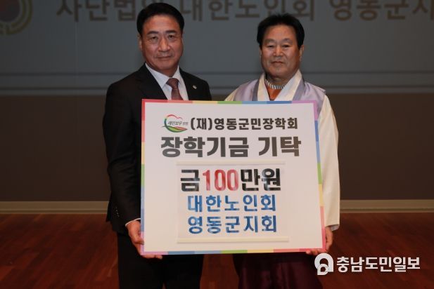 대한노인회 장학금 기탁