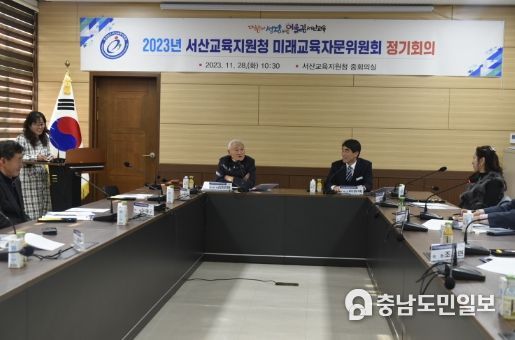 서산교육지원청, 2023년 제2회 미래교육자문위원회 정기회 개최