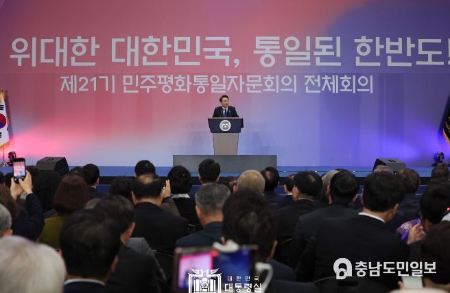 11월 28일 윤석열 대통령은 제21기 민주평화통일자문회의 전체회의에 참석했다.