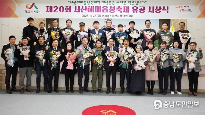 28일 서산시청 대회의실에서 열린 제20회 서산해미읍성축제 유공 시상식 모습