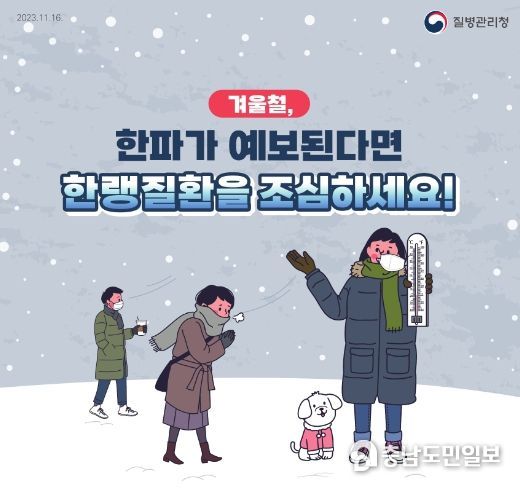 한랭질환 응급실 감시체계 가동