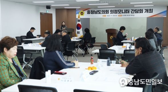 충남도의회 2023년 의정모니터 결산 간담회 개최