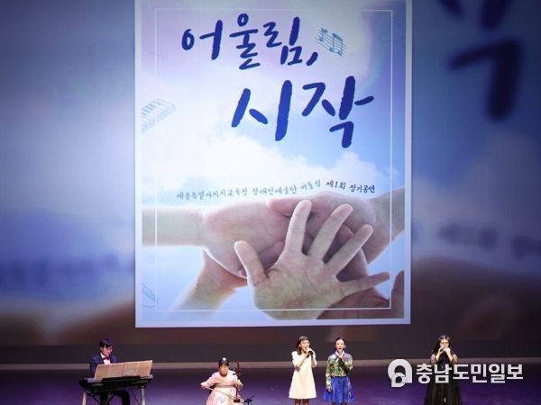 세종시장애인예술단‘어울림’, 제1회 정기공연 성황리에 마쳐