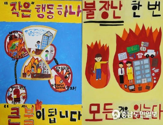 논산소방서, ‘어린이 불조심 포스터 공모전’ 우수작 선정