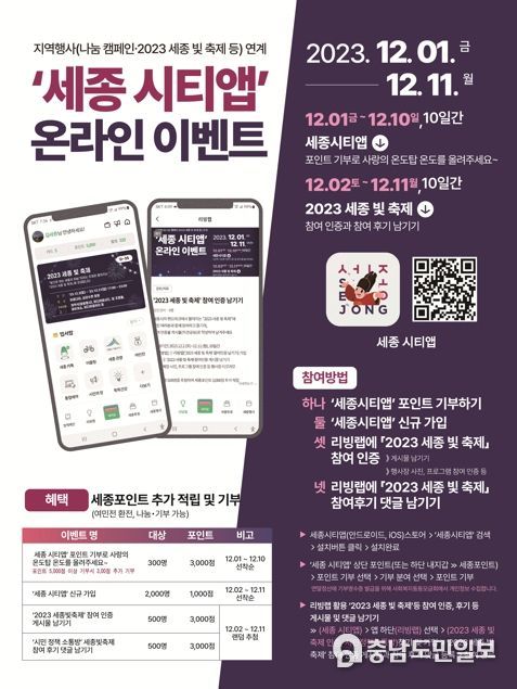 세종 시티앱에서 세종 빛 축제 2배로 즐겨요