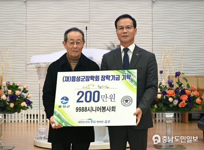 생극농협 채소작목회 · 9988시니어봉사회, 음성군 장학회에 장학금 각 200만원 기탁