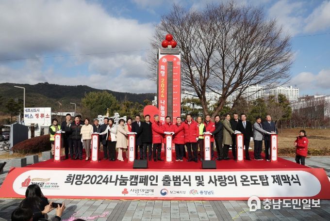 사랑의 온도탑 제막식