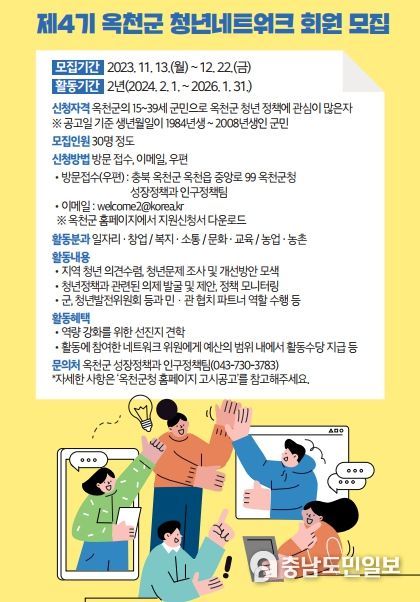 옥천군, 제4기 청년네트워크 회원 공개 모집