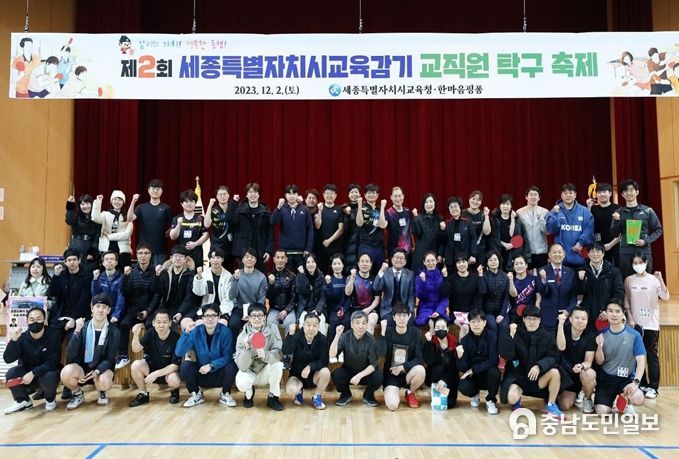 제2회 세종특별자시교육감기 교직원 탁구 축제