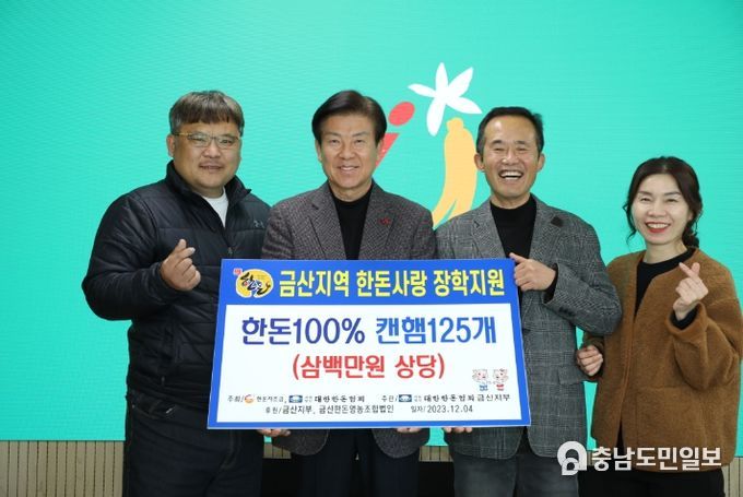 한우협회 금산군지부 기탁 기념