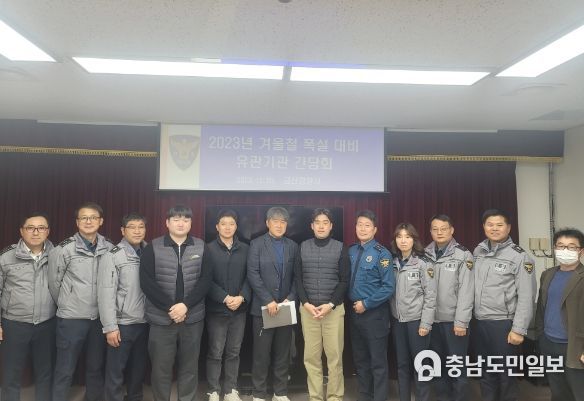 금산경찰서, 겨울철 강설 대비 유관기관 간담회 개최