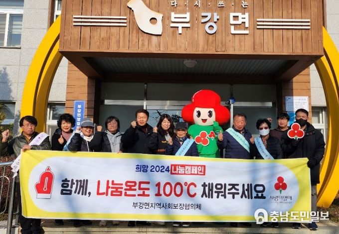 '희망2024 나눔 캠페인' 세종시 부강을 더 가치 있게!