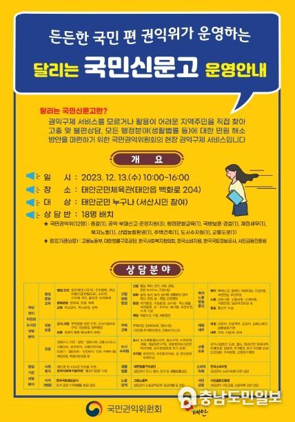 달리는 국민신문고 포스터