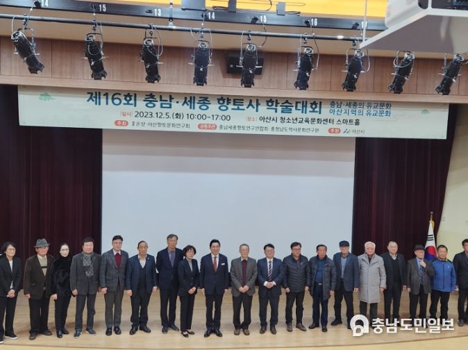 ‘제16회 충남·세종 향토사 학술대회’ 참석자 단체 기념사진