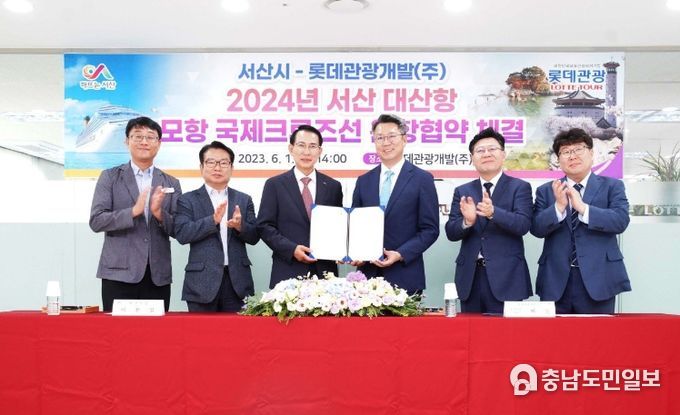 코스타세레나호 전경, 2023년 6월 1일 이완섭 서산시장이 백현 롯데관광개발 대표이사와 롯데관광개발 서울지점에서 서산 대산항을 모항으로한 국제크루즈선 운항 협약을 체결했다