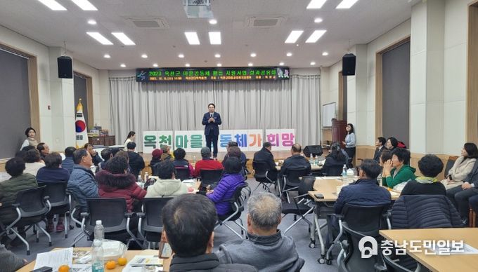 옥천군, 마을공동체 활동지원사업 성과공유회 개최