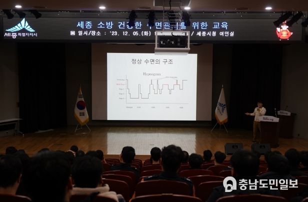 세종소방본부, 5~6일 수면 전문의 초빙 특별교육 진행