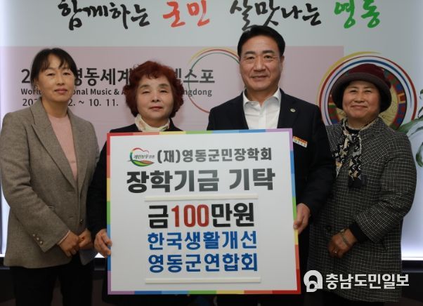 한국생활개선 영동군연합회, 군민장학금