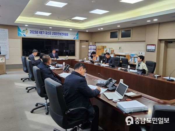금산군, 2023년 4분기 산업안전보건위원회 개최