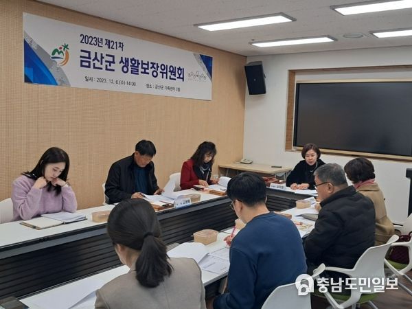금산군, 2023년 제21차 생활보장위원회 개최