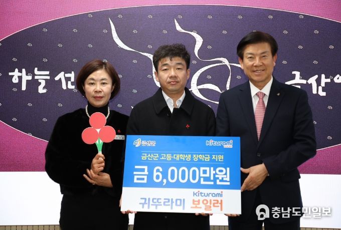 귀뚜라미 문화재단, 금산 지역인재 육성 장학금 6000만 원 기탁 기념사진