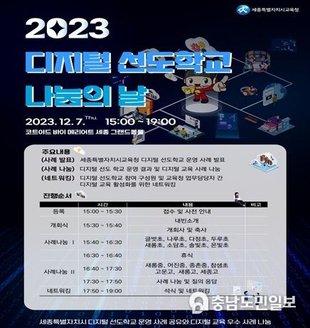 2023 디지털 선도학교 나눔의 날 홍보문