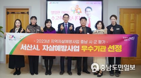 7일 이완섭 서산시장을 비롯한 관련 공무원이 2023년 충남 지역자살예방사업 평가에서 우수기관에 선정된 것을 기념하는 모습