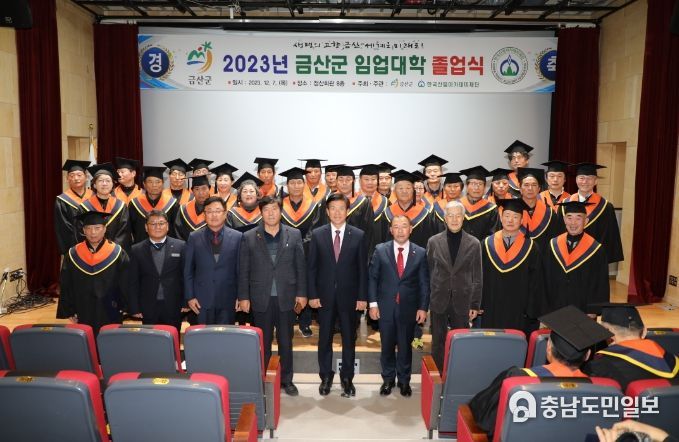 제3기 금산자치종합대학 임업대학 산림경영자과정 졸업식