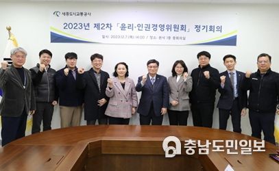 세종도시교통공사, 2023년 제2차 윤리·인권경영위원회 정기회의 개최