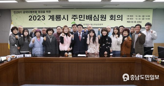 계룡시, 2023년도 주민배심원단 운영