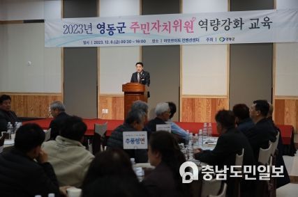 영동군, 주민자치위원 역량강화 교육