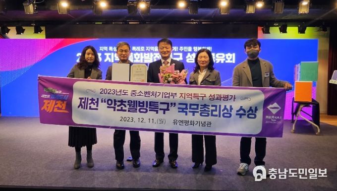 『제천약초웰빙특구』2023년 우수 지역특구 선정