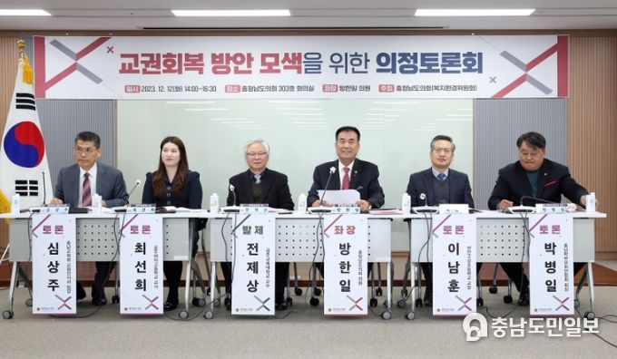 교권회복 방안 모색을 위한 의정토론회