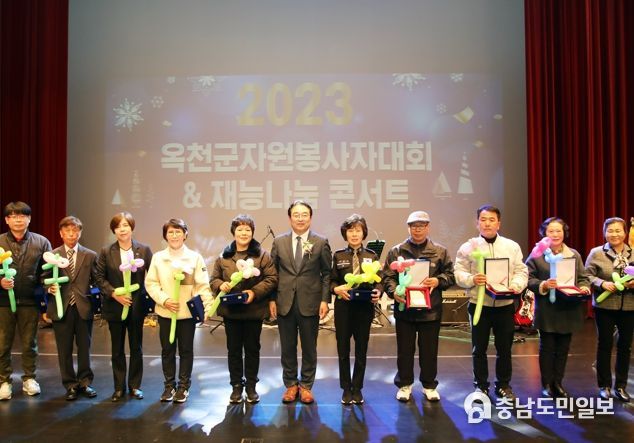 옥천군자원봉사센터, 옥천군자원봉사자대회 및 재능나눔 콘서트 개최
