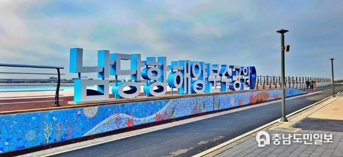 서해안 대표 ‘인생샷’ 명소 ‘남당항 해양분수공원’