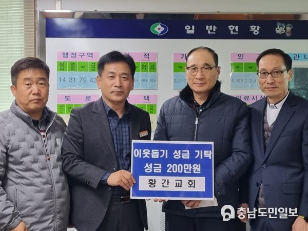 한국기독교 장로회 황간교회, 영동군 황간면에 이웃돕기 성금 2백만 원 기탁
