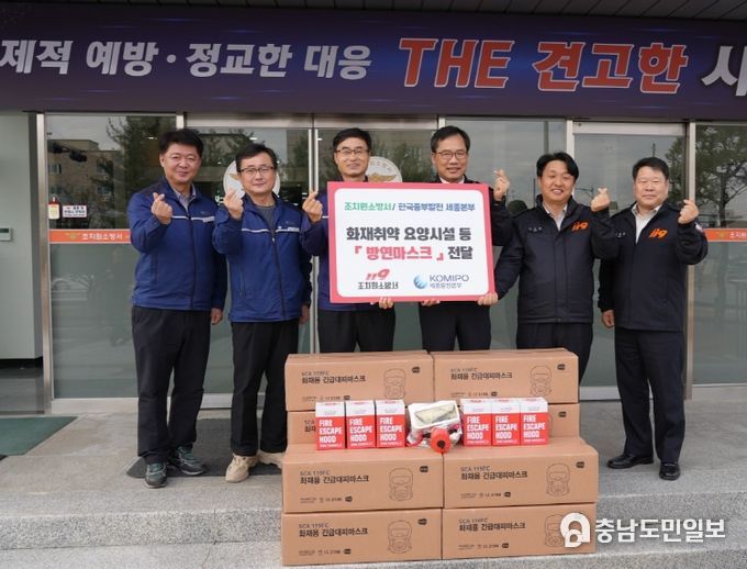 세종시 조치원소방서 방연마스크 기부 릴레이 확산