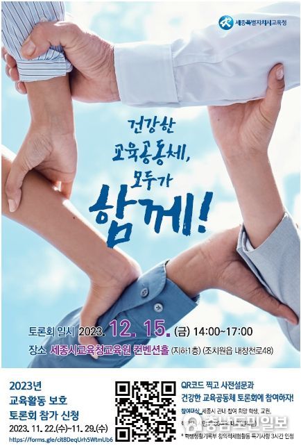 교육활동 보호를 위해 교육 4주체가 만난다