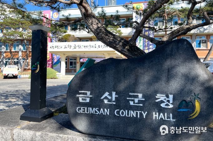 금산군청
